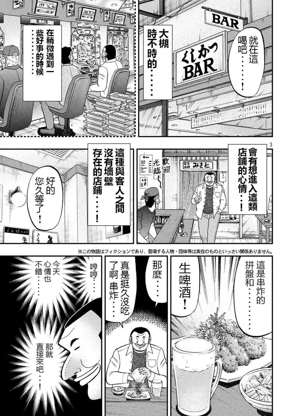 《一日出行录班长》漫画最新章节第70话 一会免费下拉式在线观看章节第【3】张图片