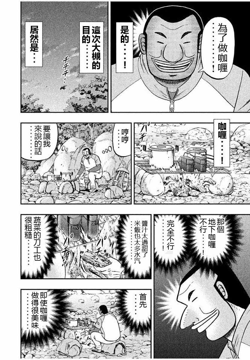 《一日出行录班长》漫画最新章节第12话免费下拉式在线观看章节第【4】张图片