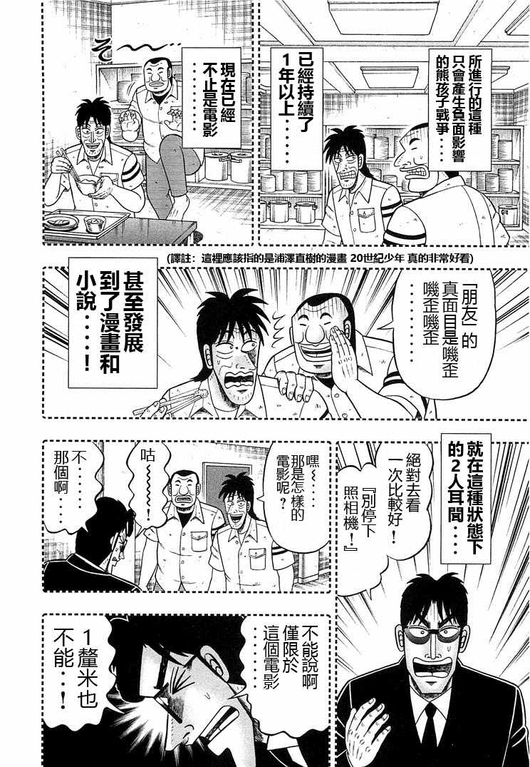 《一日出行录班长》漫画最新章节第39话免费下拉式在线观看章节第【4】张图片