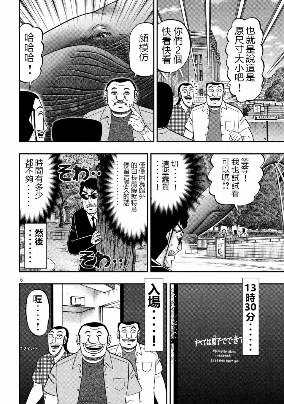 《一日出行录班长》漫画最新章节第53话 观览免费下拉式在线观看章节第【6】张图片