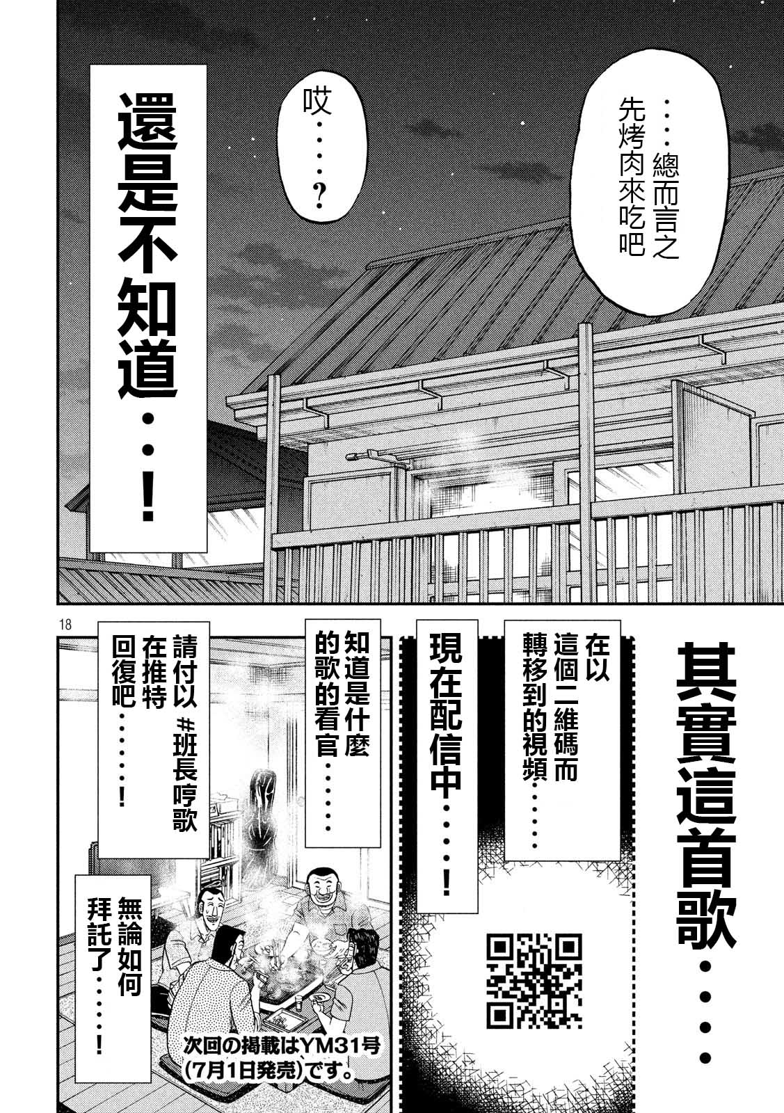 《一日出行录班长》漫画最新章节第51话 鼻歌免费下拉式在线观看章节第【18】张图片