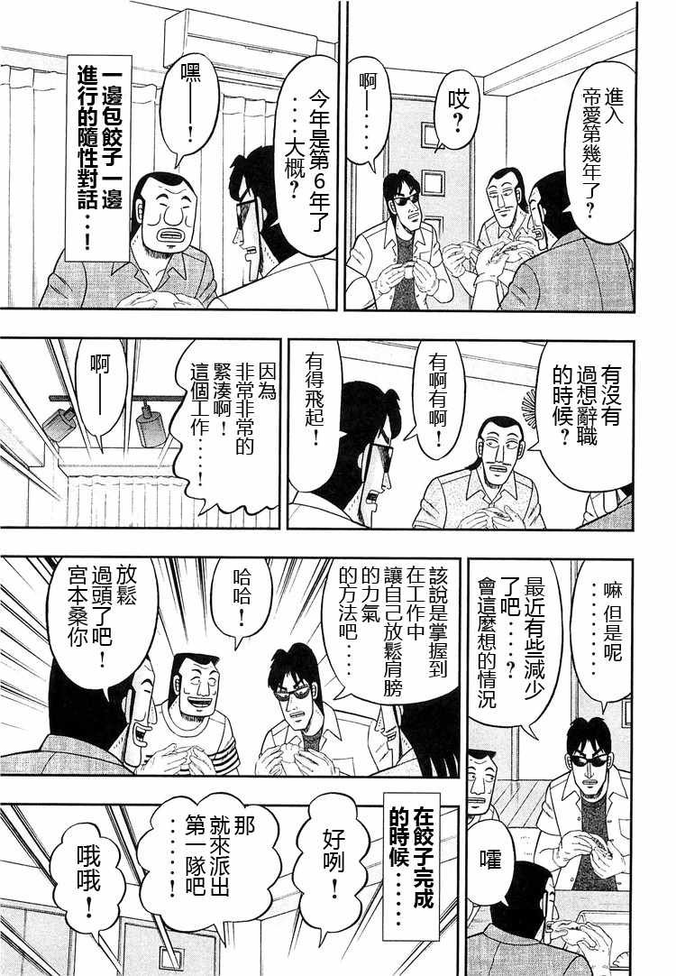 《一日出行录班长》漫画最新章节第33话免费下拉式在线观看章节第【7】张图片