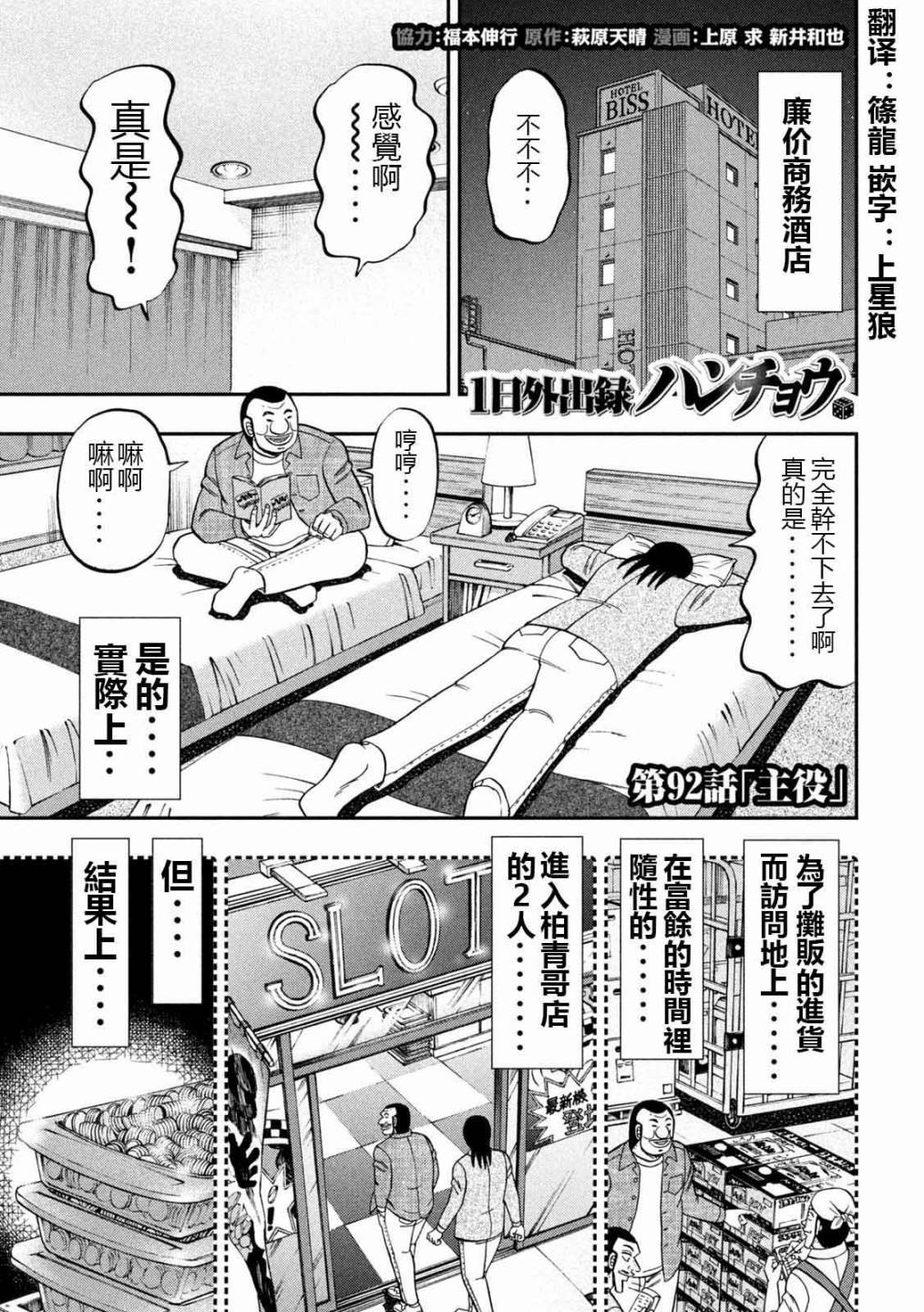 《一日出行录班长》漫画最新章节第92话 主仪免费下拉式在线观看章节第【1】张图片