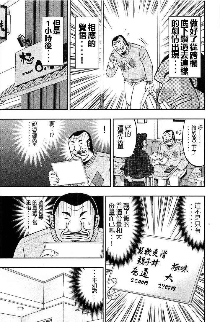 《一日出行录班长》漫画最新章节第26话免费下拉式在线观看章节第【13】张图片