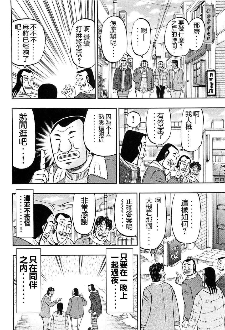 《一日出行录班长》漫画最新章节第22话免费下拉式在线观看章节第【8】张图片