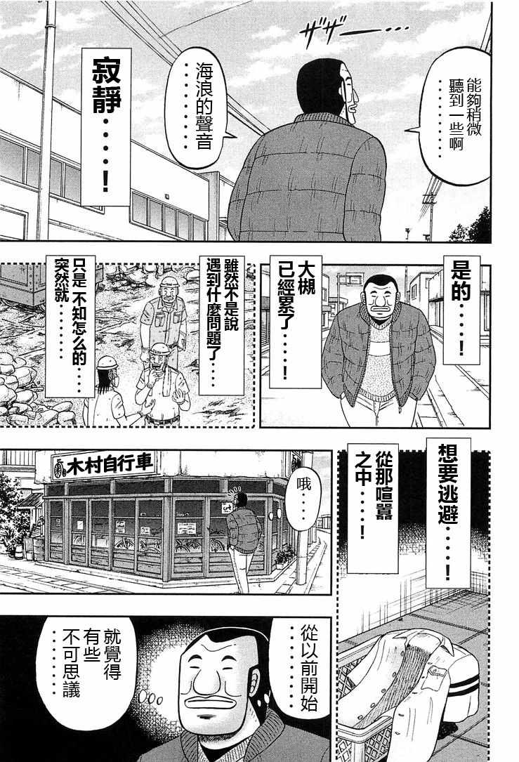 《一日出行录班长》漫画最新章节第25话免费下拉式在线观看章节第【7】张图片