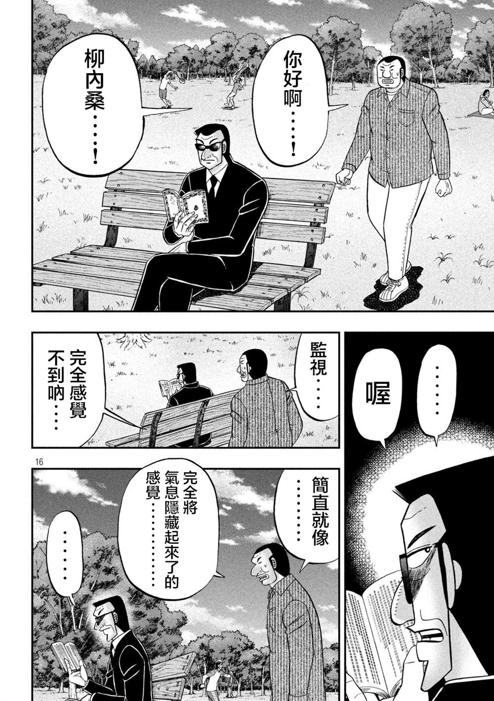 《一日出行录班长》漫画最新章节第117话免费下拉式在线观看章节第【14】张图片