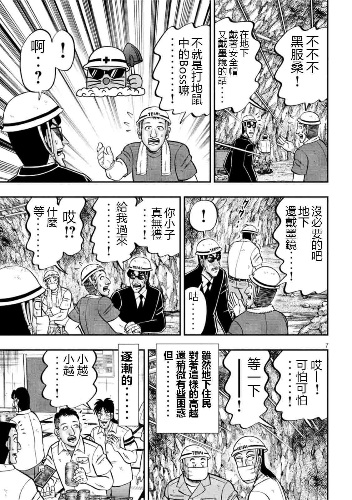 《一日出行录班长》漫画最新章节第107话 突込免费下拉式在线观看章节第【7】张图片