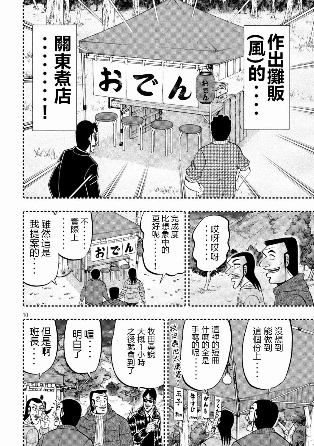 《一日出行录班长》漫画最新章节第102话 御田免费下拉式在线观看章节第【10】张图片