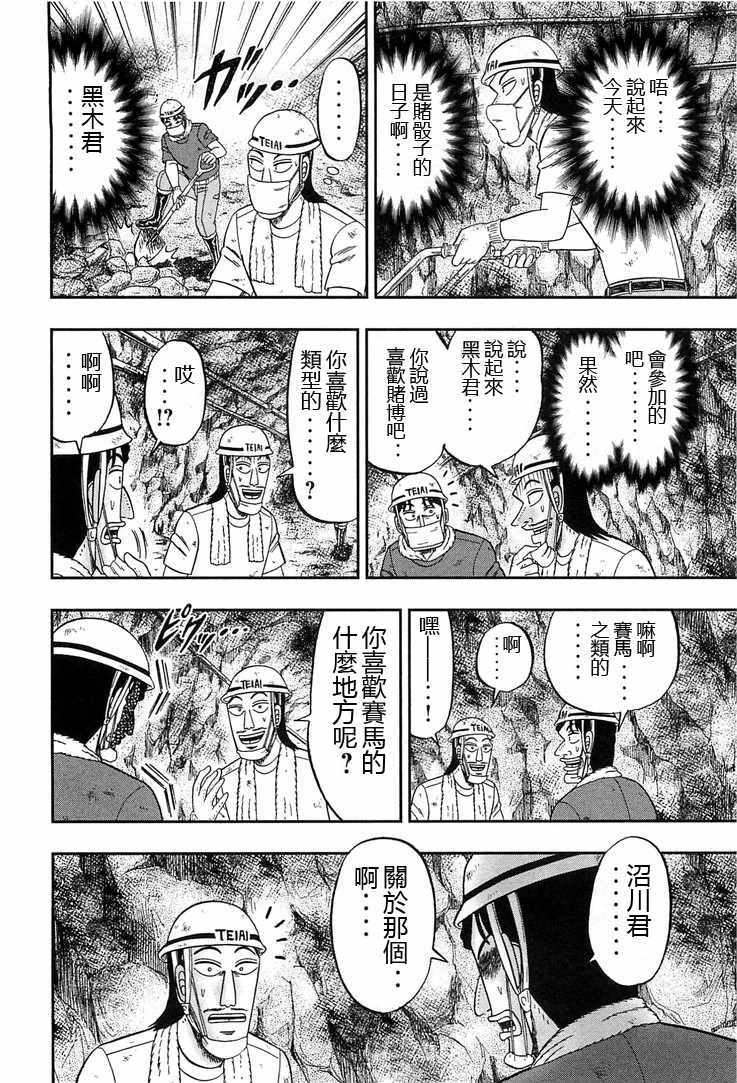 《一日出行录班长》漫画最新章节第31话免费下拉式在线观看章节第【12】张图片