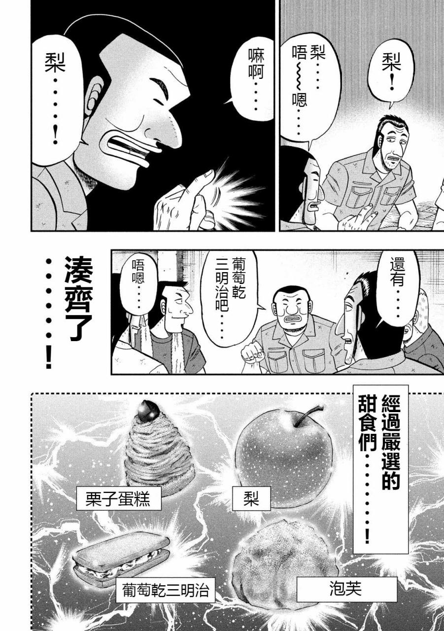 《一日出行录班长》漫画最新章节第61话 甘话免费下拉式在线观看章节第【10】张图片