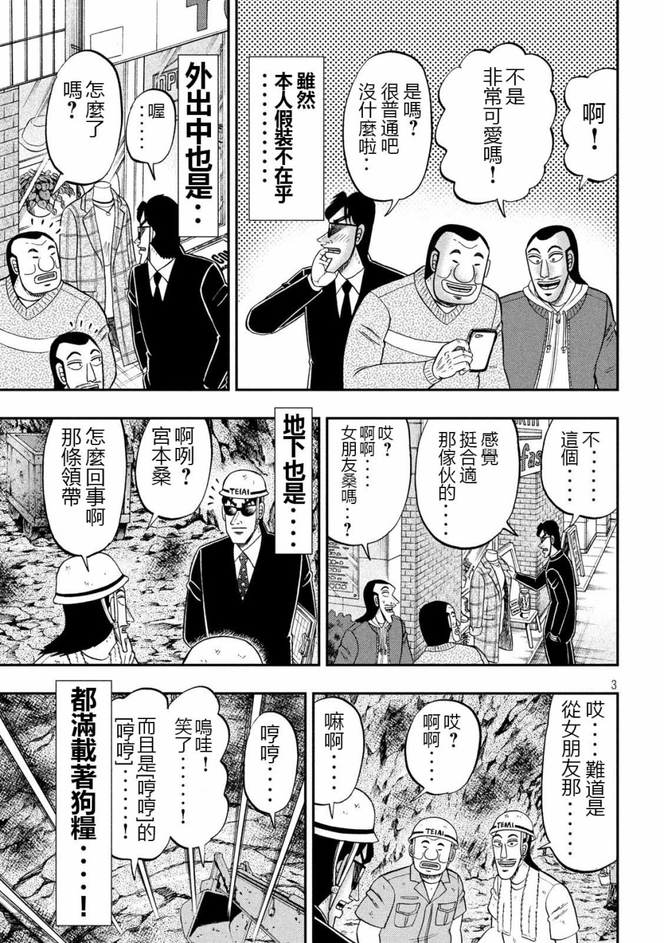 《一日出行录班长》漫画最新章节第62话 静夜免费下拉式在线观看章节第【3】张图片