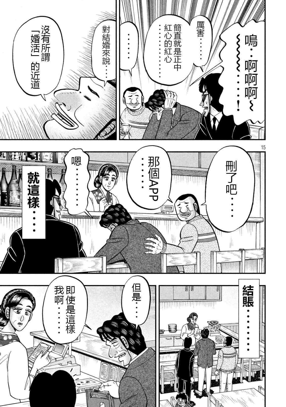 《一日出行录班长》漫画最新章节第103话免费下拉式在线观看章节第【15】张图片