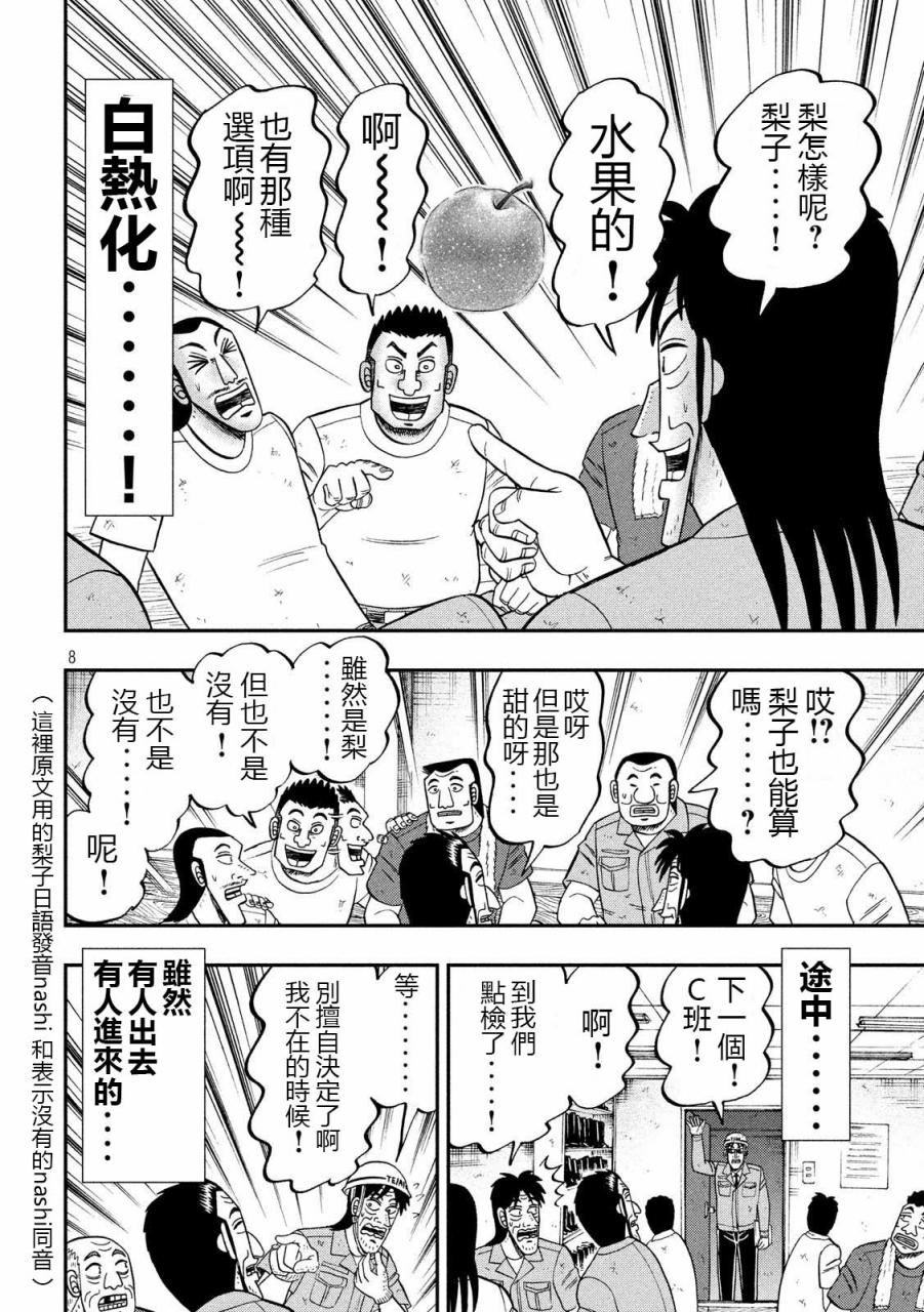 《一日出行录班长》漫画最新章节第61话 甘话免费下拉式在线观看章节第【8】张图片