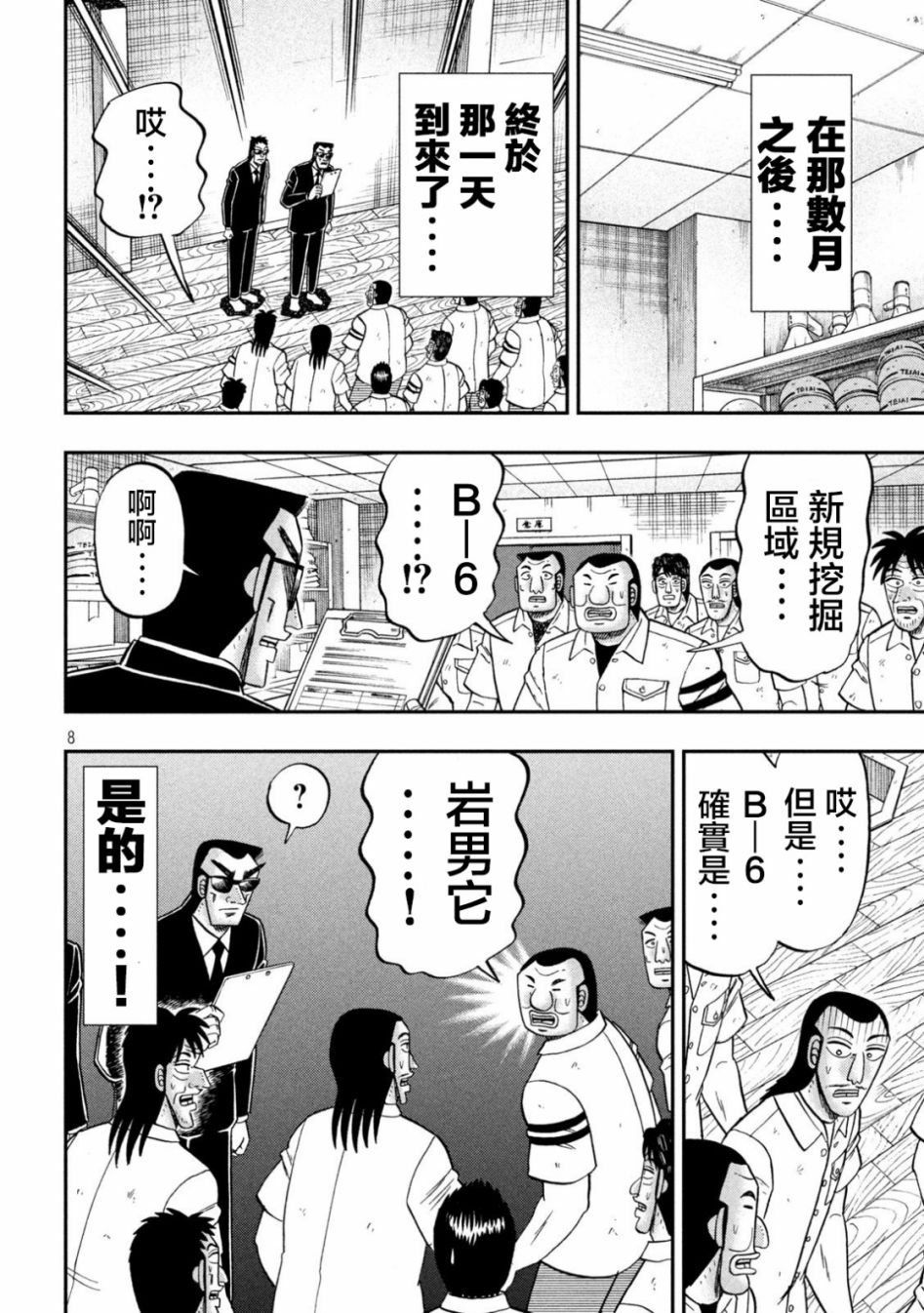 《一日出行录班长》漫画最新章节第118话 岩男免费下拉式在线观看章节第【8】张图片