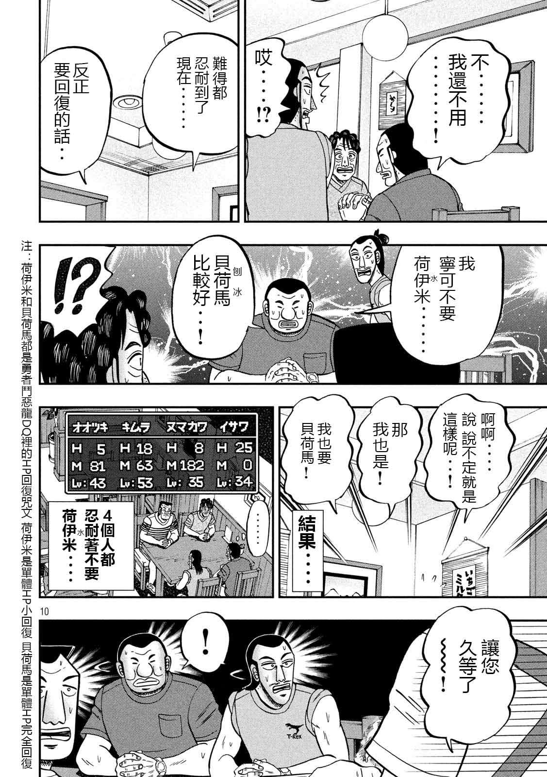 《一日出行录班长》漫画最新章节第75话 灼热免费下拉式在线观看章节第【10】张图片