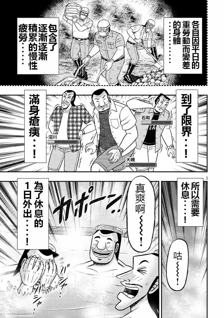 《一日出行录班长》漫画最新章节第16话免费下拉式在线观看章节第【3】张图片