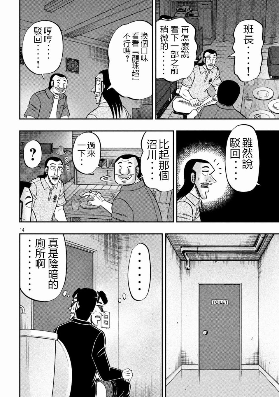 《一日出行录班长》漫画最新章节第109话 怖观免费下拉式在线观看章节第【14】张图片