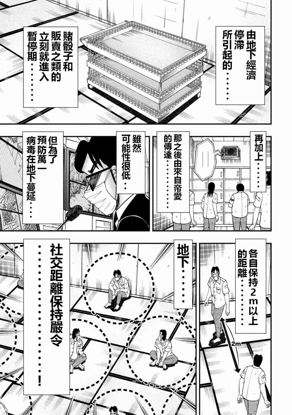 《一日出行录班长》漫画最新章节第73话 自肃免费下拉式在线观看章节第【7】张图片