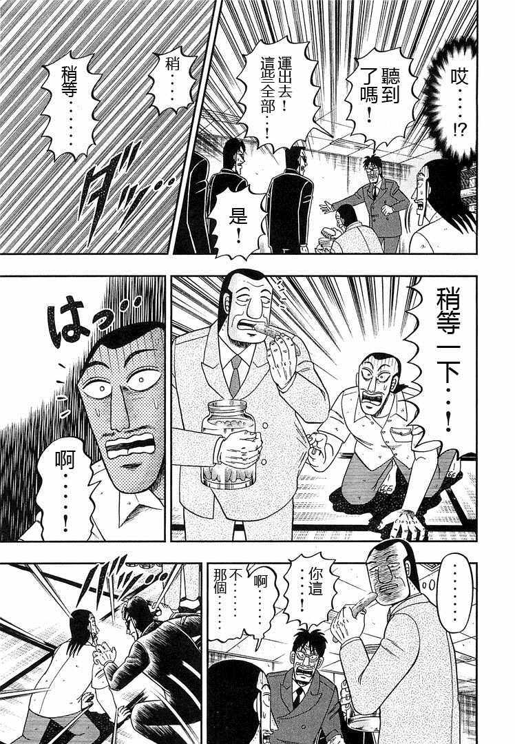 《一日出行录班长》漫画最新章节第37话免费下拉式在线观看章节第【13】张图片