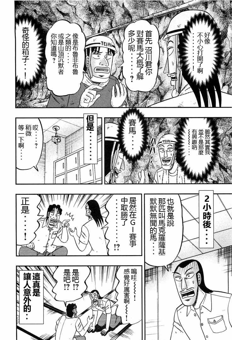 《一日出行录班长》漫画最新章节第31话免费下拉式在线观看章节第【14】张图片