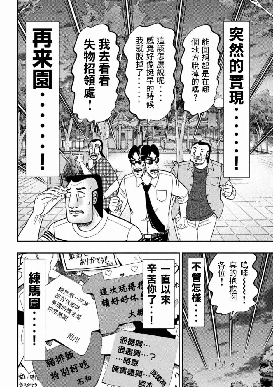 《一日出行录班长》漫画最新章节第79话 游园免费下拉式在线观看章节第【18】张图片