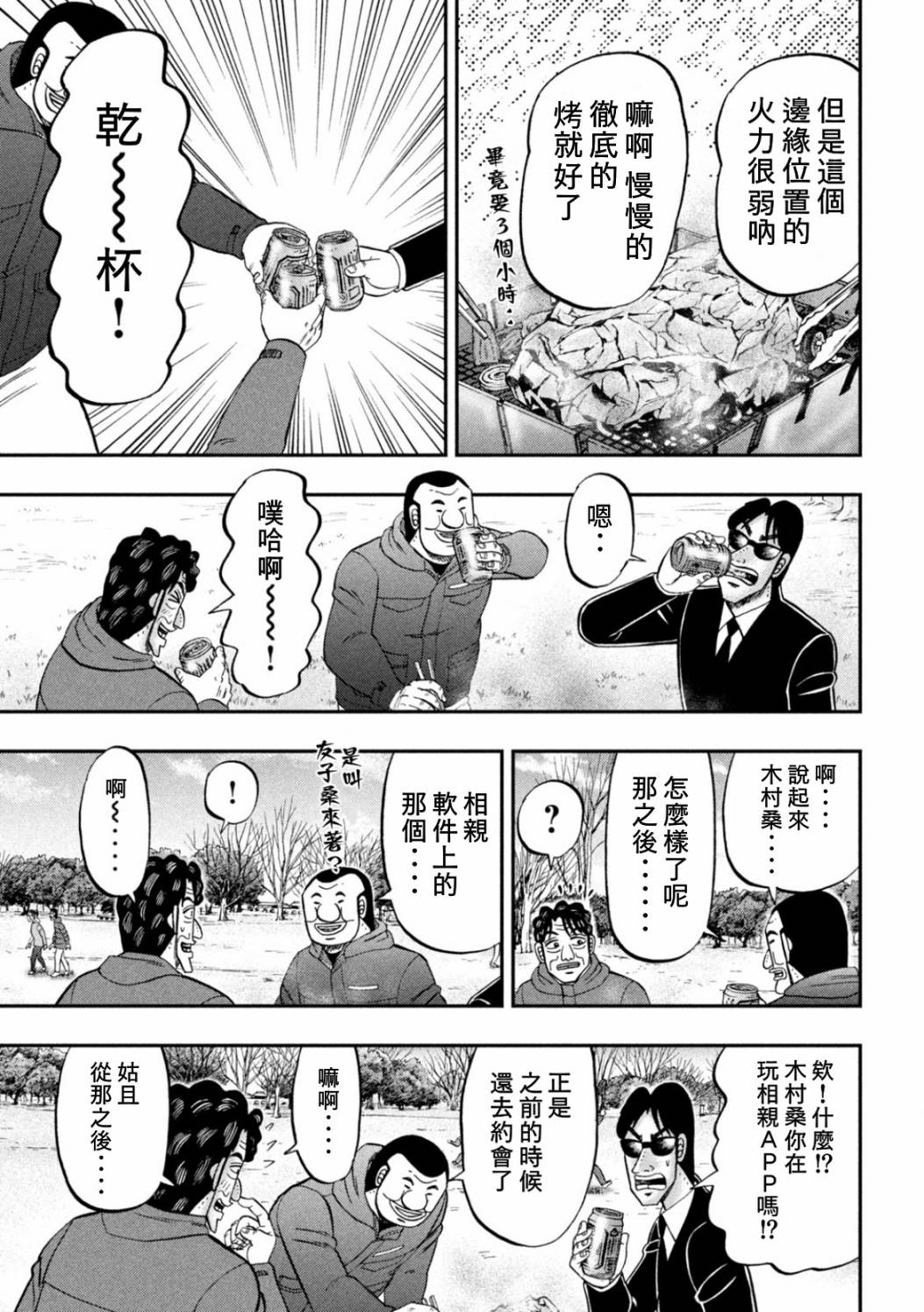 《一日出行录班长》漫画最新章节第87话 鲔头免费下拉式在线观看章节第【7】张图片