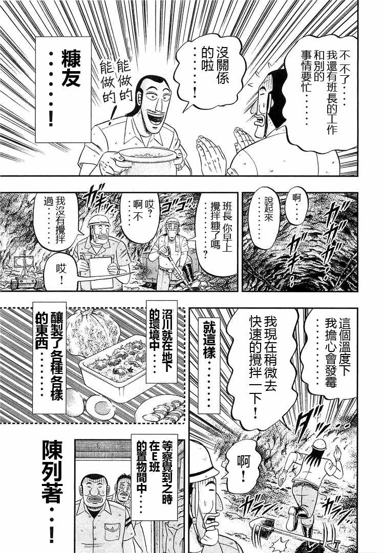 《一日出行录班长》漫画最新章节第36话免费下拉式在线观看章节第【15】张图片