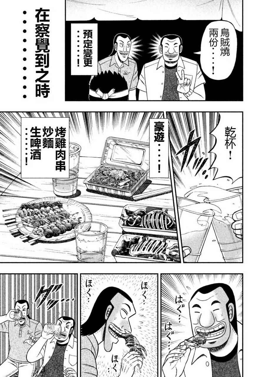 《一日出行录班长》漫画最新章节第2话免费下拉式在线观看章节第【13】张图片