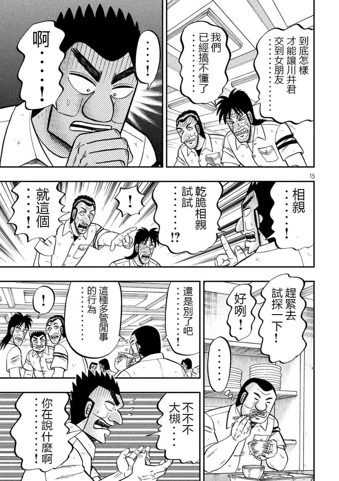 《一日出行录班长》漫画最新章节第97话 不味免费下拉式在线观看章节第【15】张图片