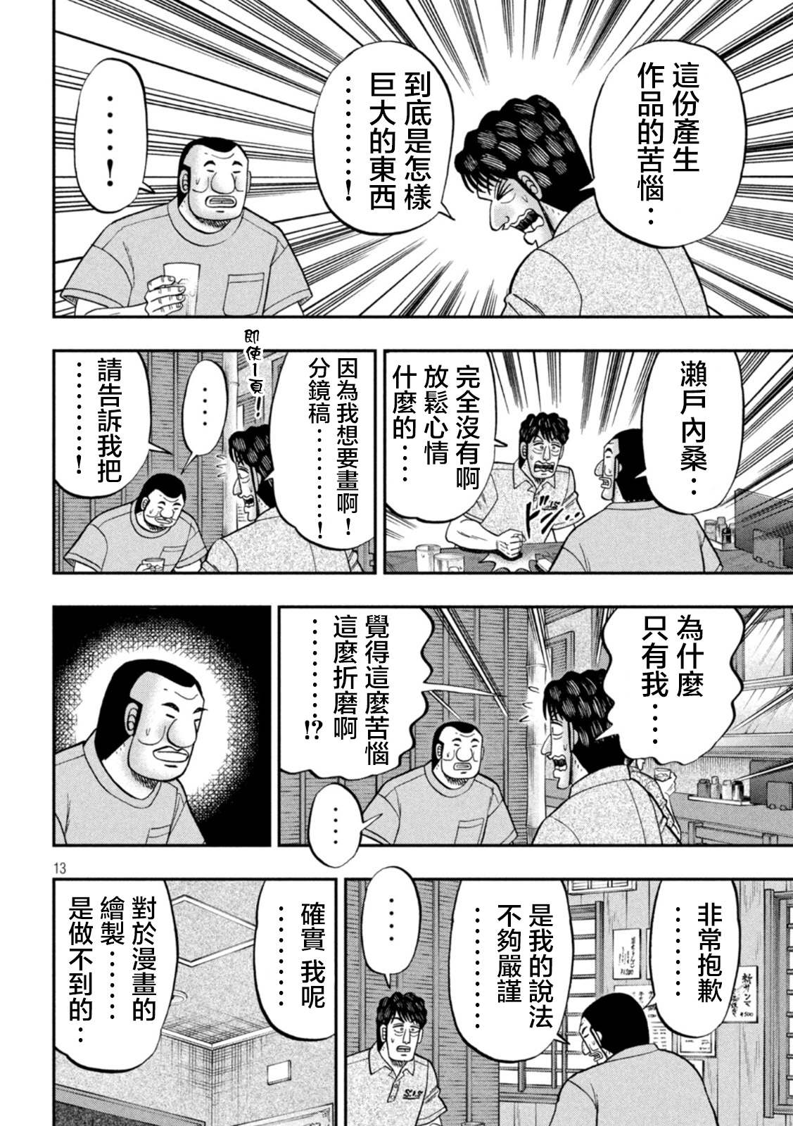 《一日出行录班长》漫画最新章节第115话 漫恼免费下拉式在线观看章节第【13】张图片