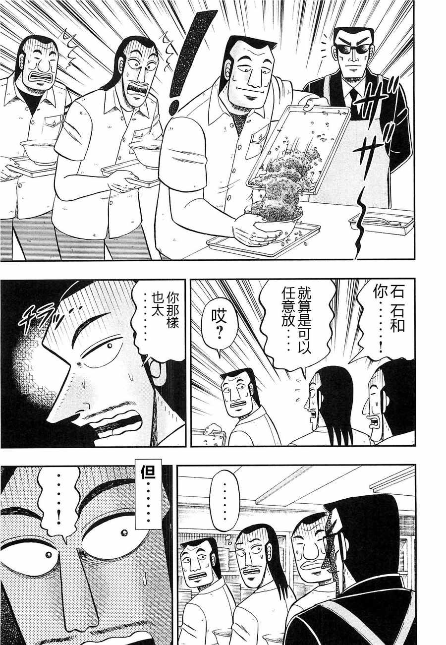 《一日出行录班长》漫画最新章节第23话免费下拉式在线观看章节第【9】张图片