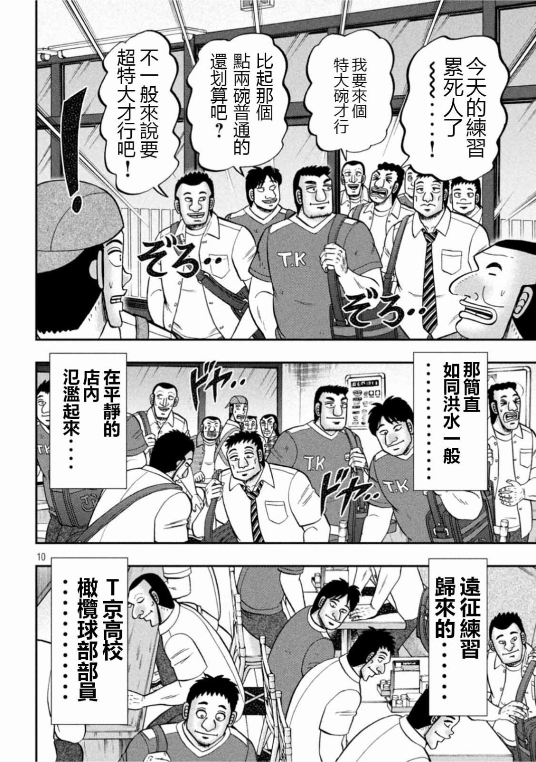 《一日出行录班长》漫画最新章节第108话免费下拉式在线观看章节第【10】张图片