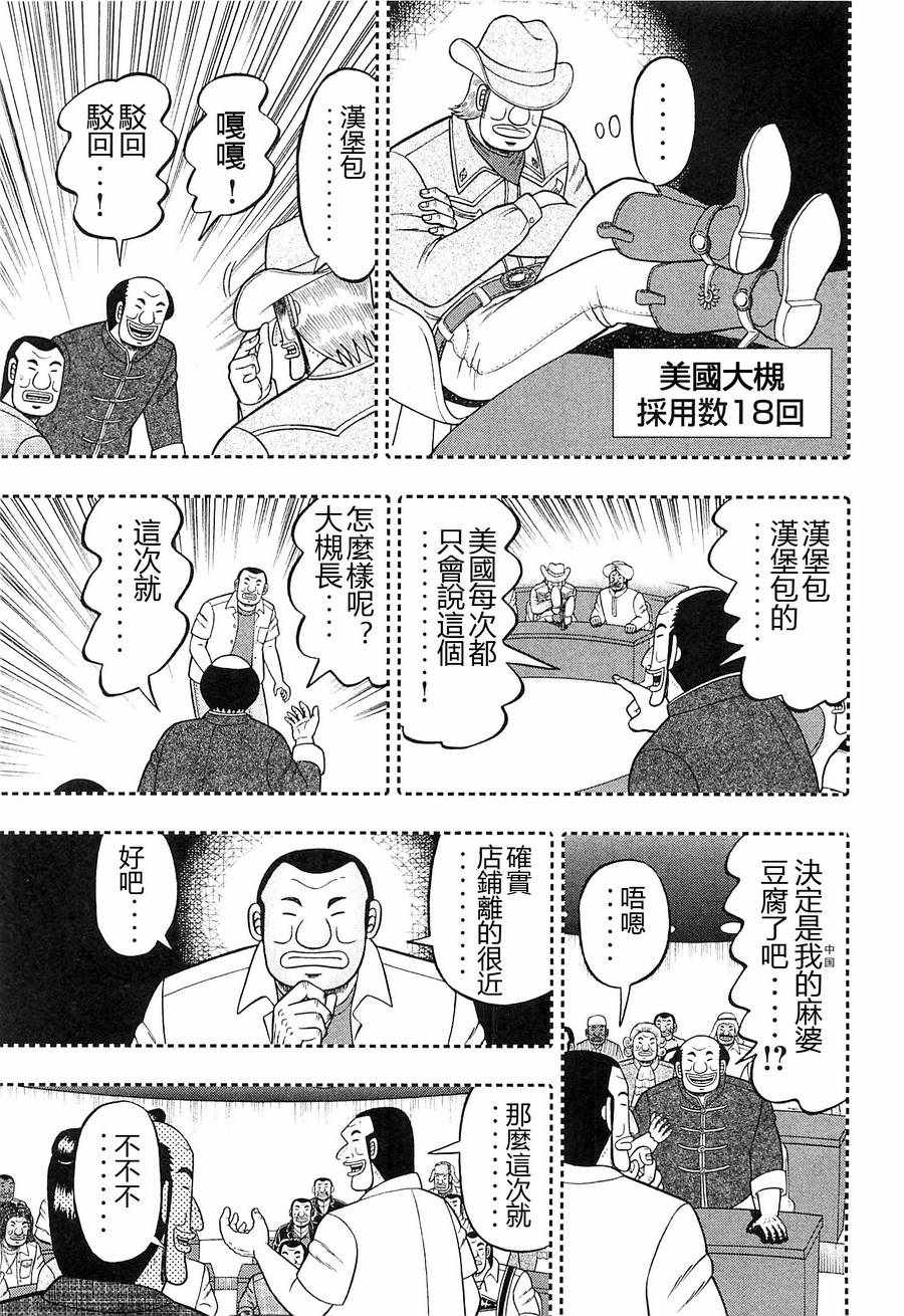 《一日出行录班长》漫画最新章节第17话免费下拉式在线观看章节第【5】张图片