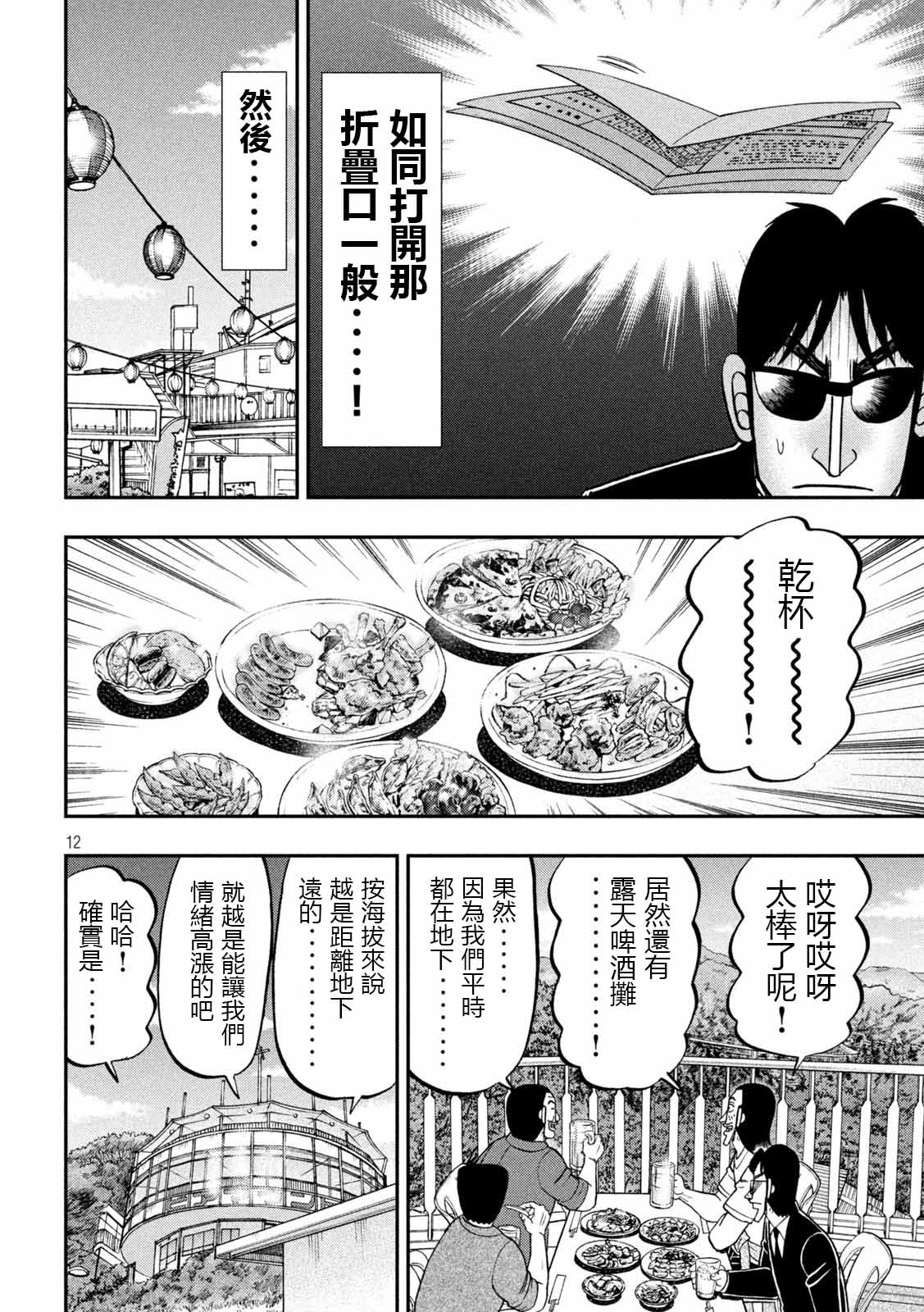 《一日出行录班长》漫画最新章节第95话 切符免费下拉式在线观看章节第【12】张图片