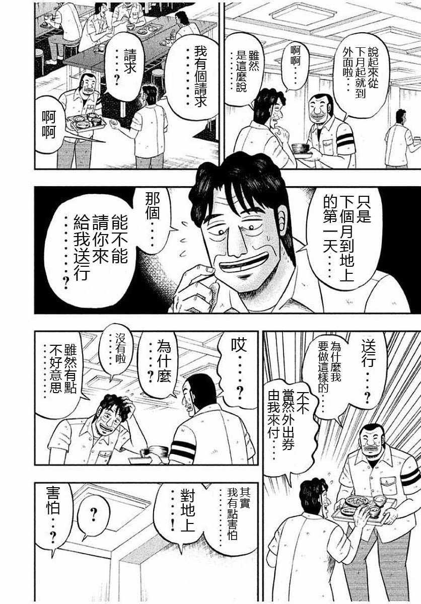 《一日出行录班长》漫画最新章节第13话免费下拉式在线观看章节第【2】张图片