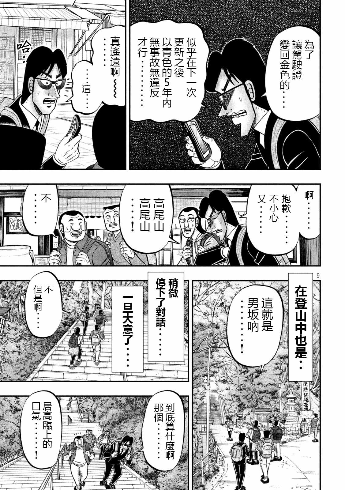 《一日出行录班长》漫画最新章节第95话 切符免费下拉式在线观看章节第【9】张图片