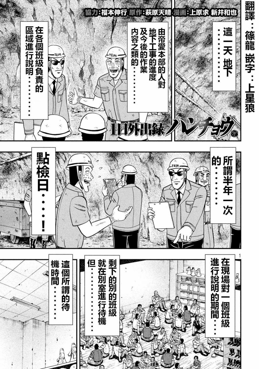 《一日出行录班长》漫画最新章节第61话 甘话免费下拉式在线观看章节第【1】张图片