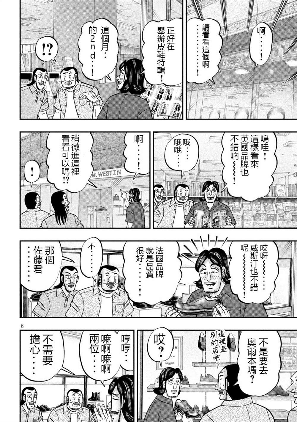 《一日出行录班长》漫画最新章节第110话免费下拉式在线观看章节第【6】张图片