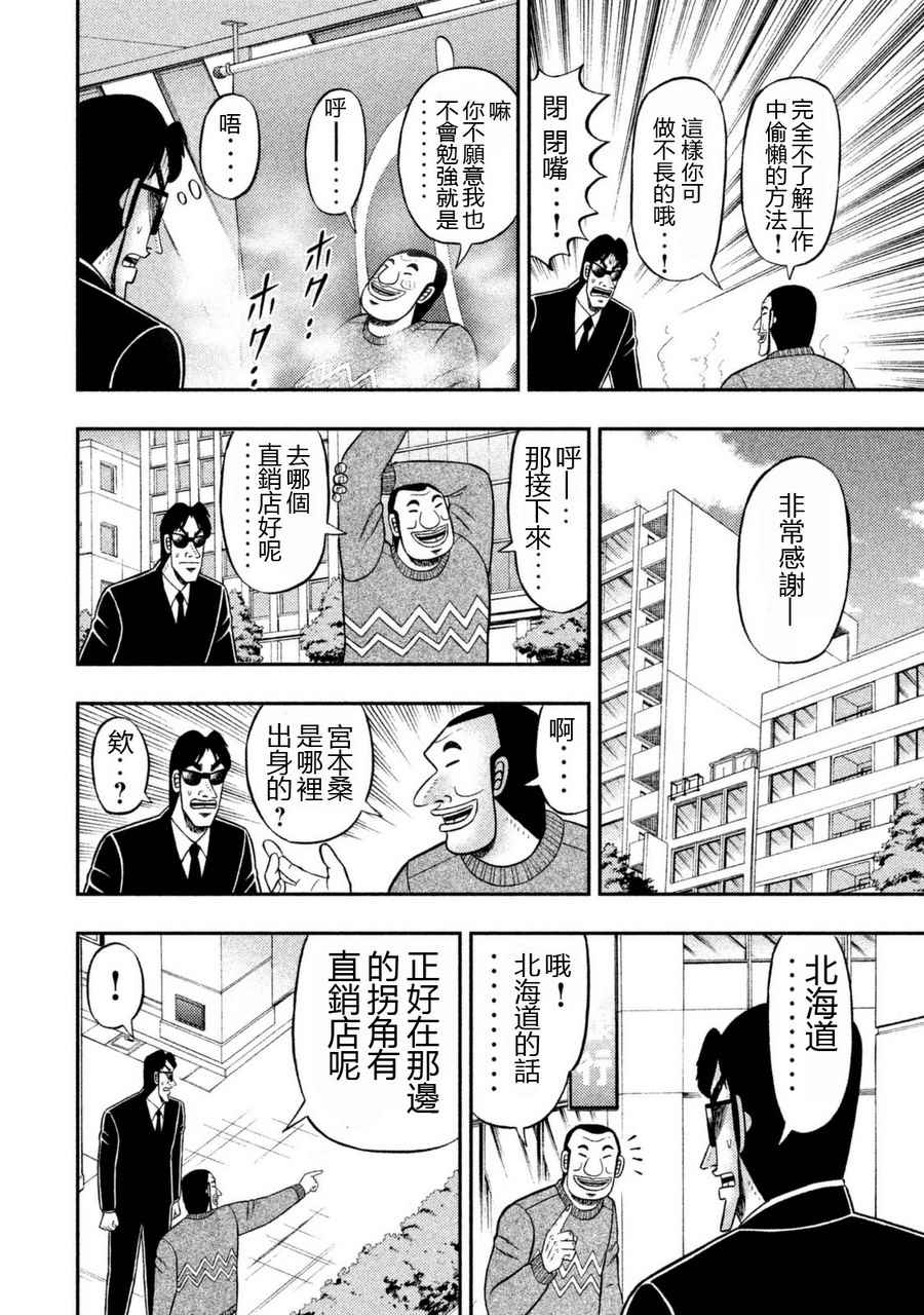 《一日出行录班长》漫画最新章节第4话免费下拉式在线观看章节第【8】张图片