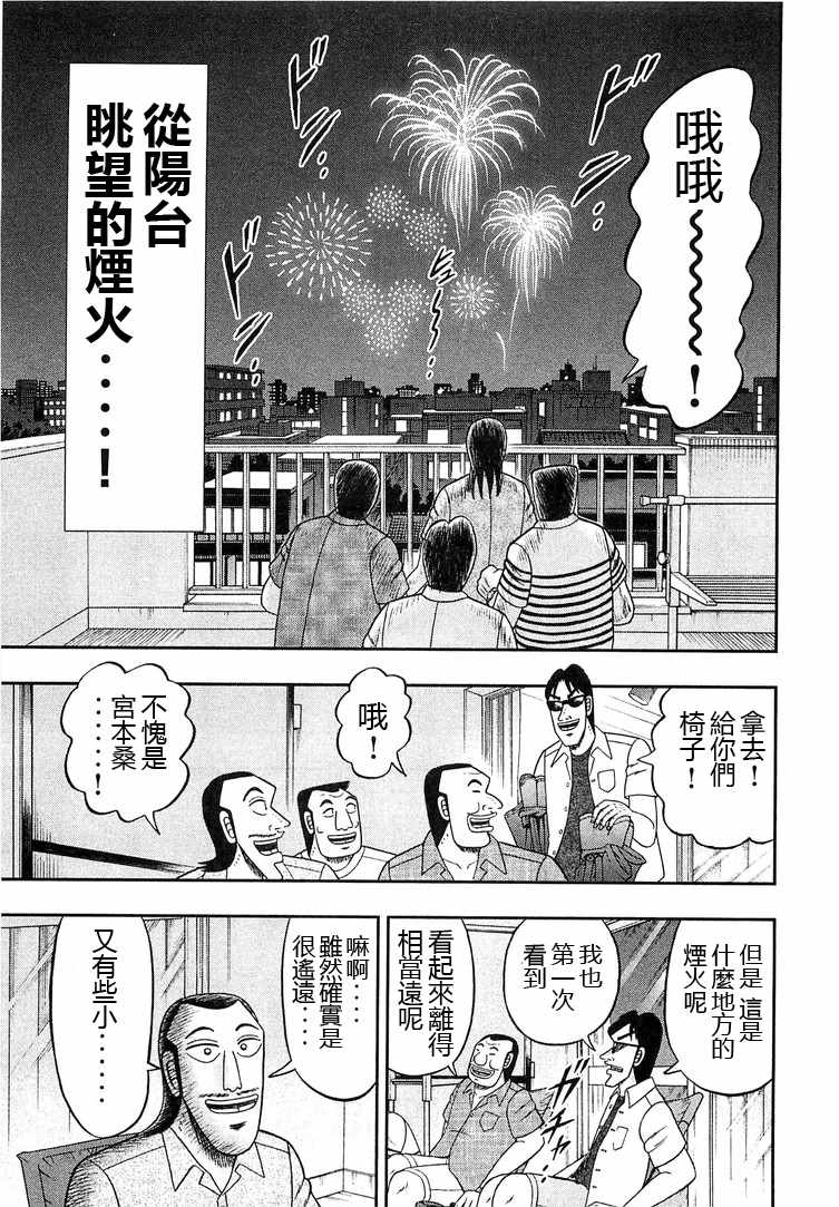 《一日出行录班长》漫画最新章节第33话免费下拉式在线观看章节第【15】张图片