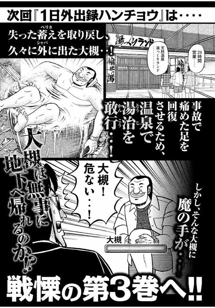 《一日出行录班长》漫画最新章节第5话免费下拉式在线观看章节第【3】张图片