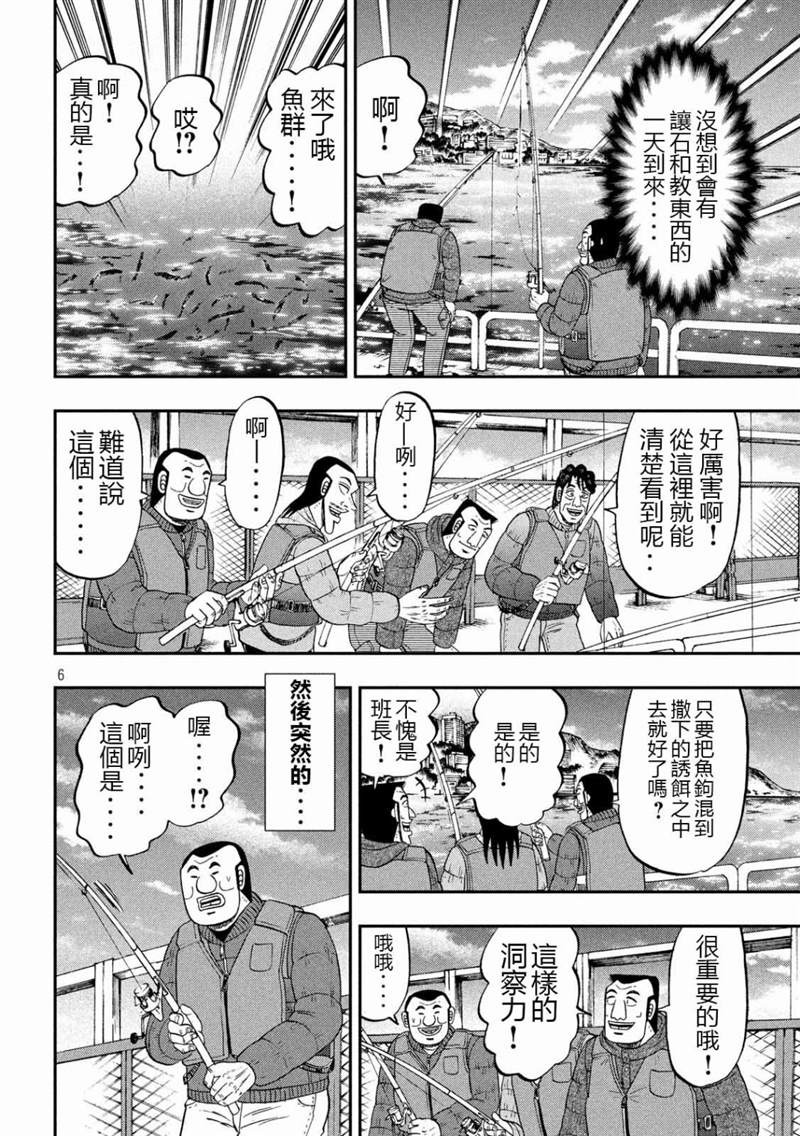 《一日出行录班长》漫画最新章节第64话 钓果免费下拉式在线观看章节第【6】张图片