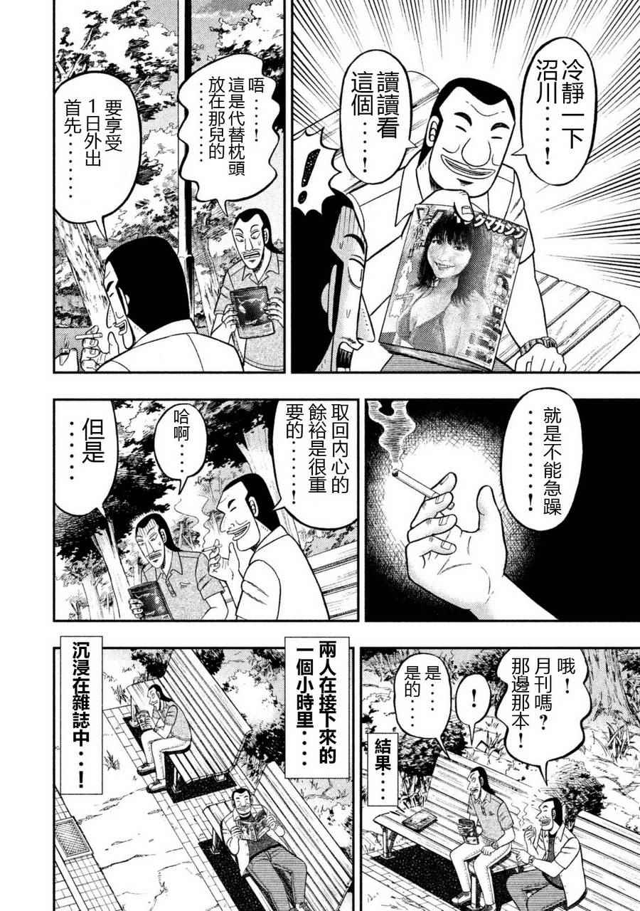 《一日出行录班长》漫画最新章节第2话免费下拉式在线观看章节第【4】张图片