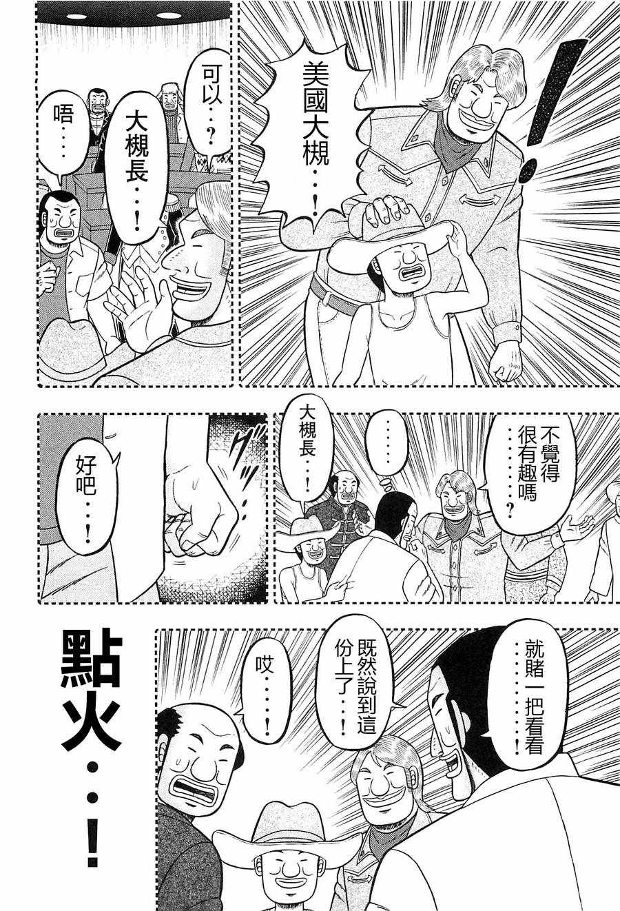 《一日出行录班长》漫画最新章节第17话免费下拉式在线观看章节第【18】张图片