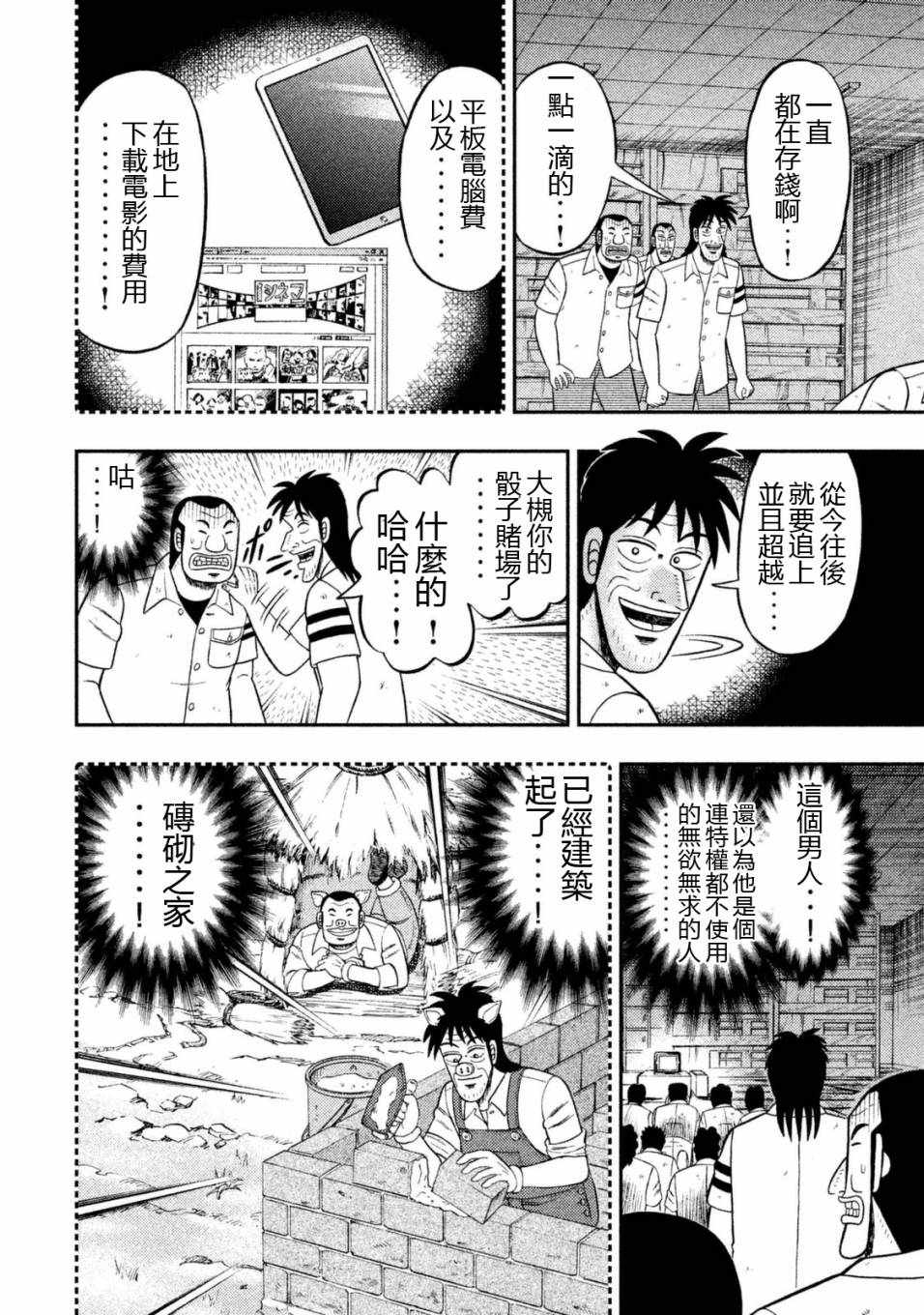 《一日出行录班长》漫画最新章节第7话免费下拉式在线观看章节第【7】张图片