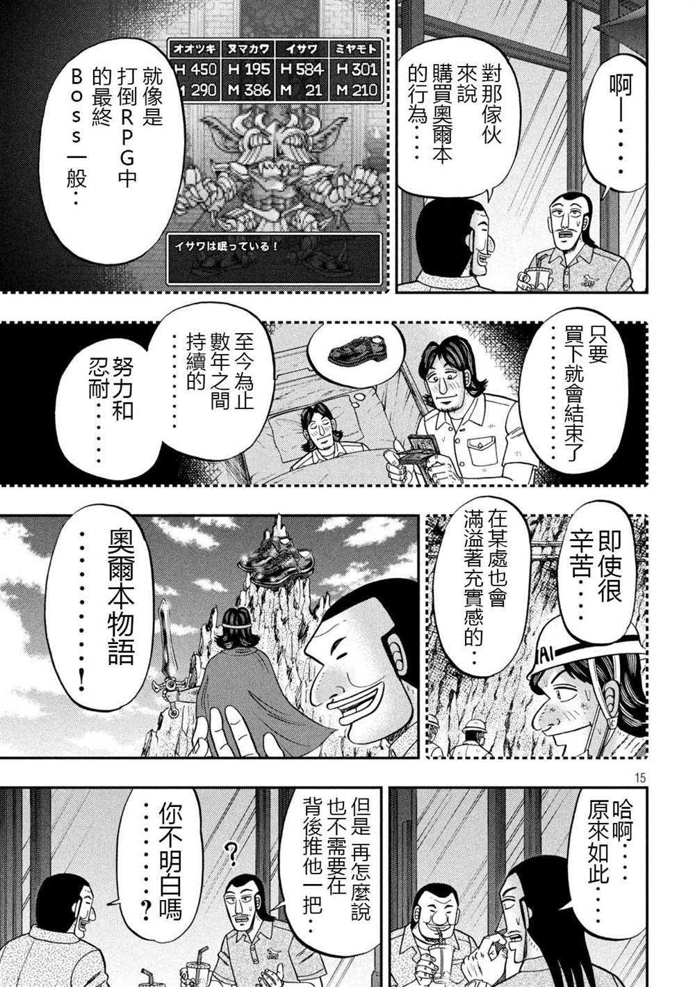 《一日出行录班长》漫画最新章节第110话免费下拉式在线观看章节第【15】张图片