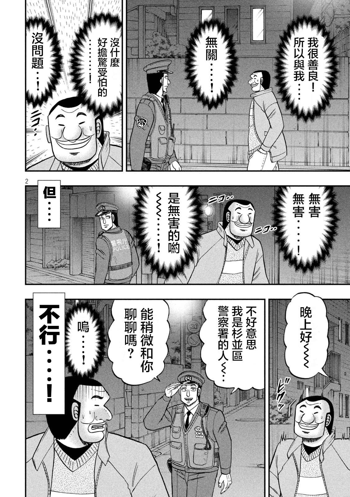《一日出行录班长》漫画最新章节第120话 职质免费下拉式在线观看章节第【2】张图片