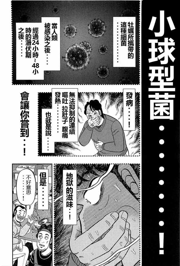 《一日出行录班长》漫画最新章节第24话免费下拉式在线观看章节第【10】张图片