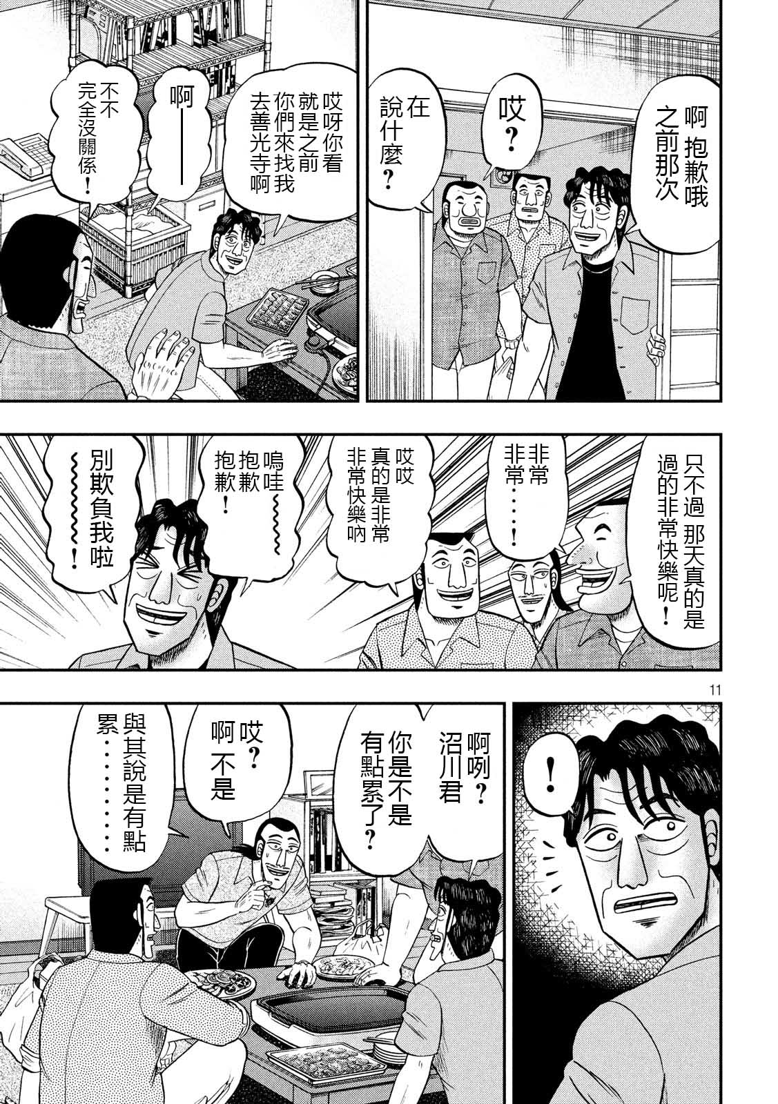 《一日出行录班长》漫画最新章节第51话 鼻歌免费下拉式在线观看章节第【11】张图片